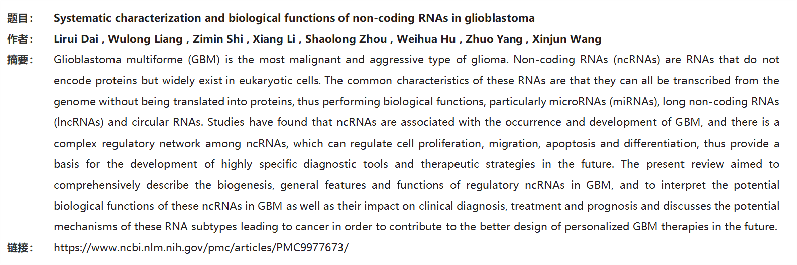 上传网站模板1. Systematic characterization and biological functions of non-coding RNAs in glioblastoma_01