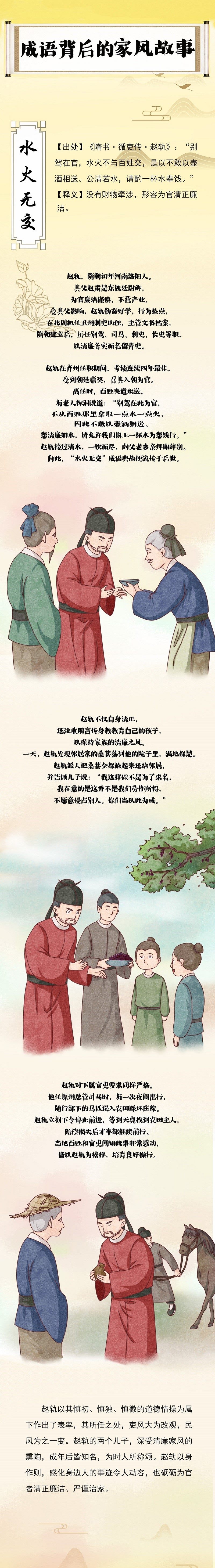成语背后的家风故事 水火无交