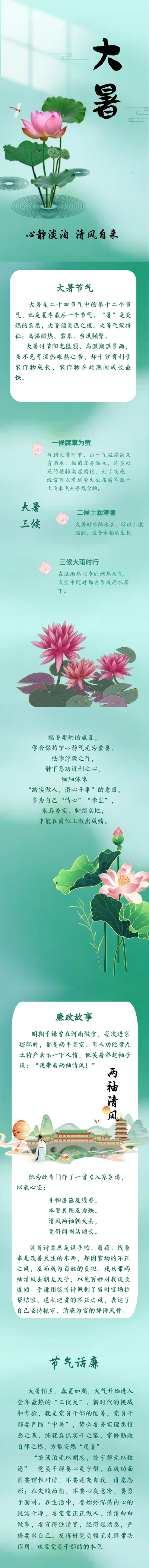 大暑 心静淡泊 清风自来