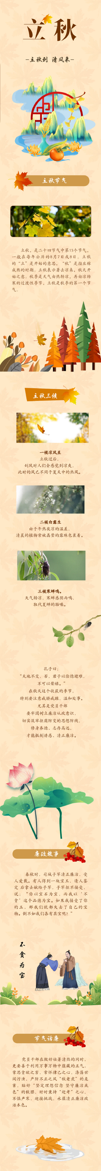 立秋 立秋到 清风来(1)