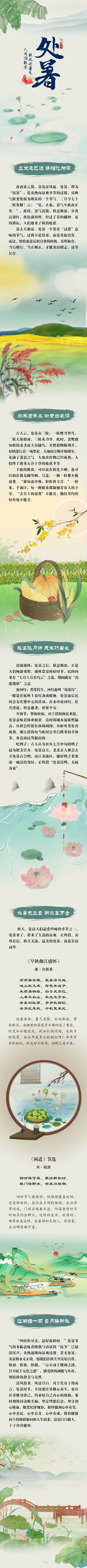 处暑 秋风吹暑气 人间迎新凉