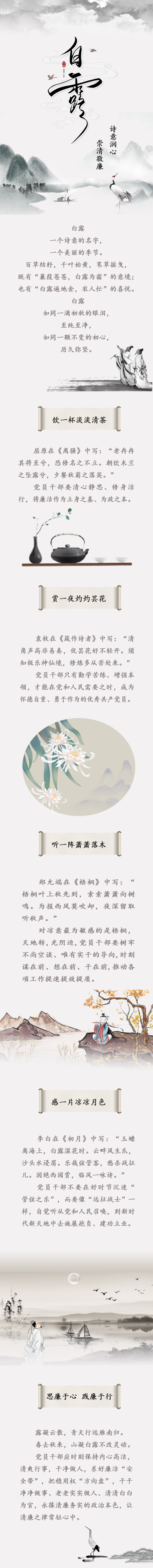 白露 诗意润心 崇清敬廉