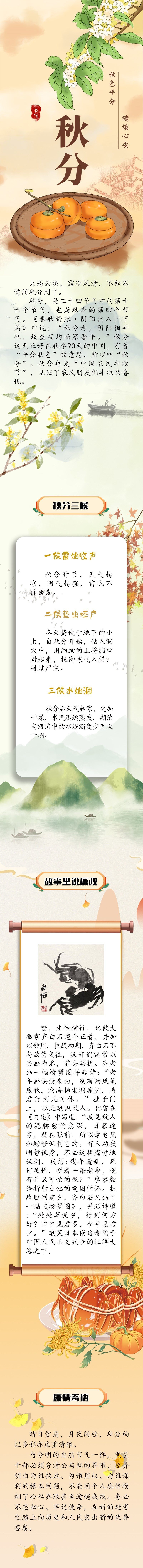 秋分 —— 秋色平分 缱绻心安