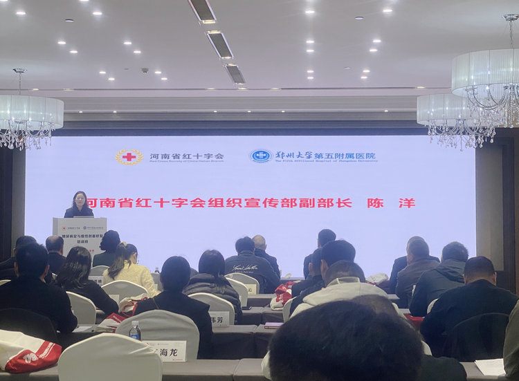 河南省红十字会组织宣传部陈洋部长致辞_副本 河南省红十字会组织宣传部陈洋部长致辞_副本