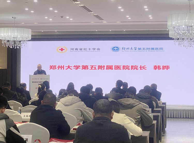 郑州大学第五附属医院韩晔院长致辞_副本 郑州大学第五附属医院韩晔院长致辞_副本